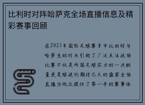 比利时对阵哈萨克全场直播信息及精彩赛事回顾